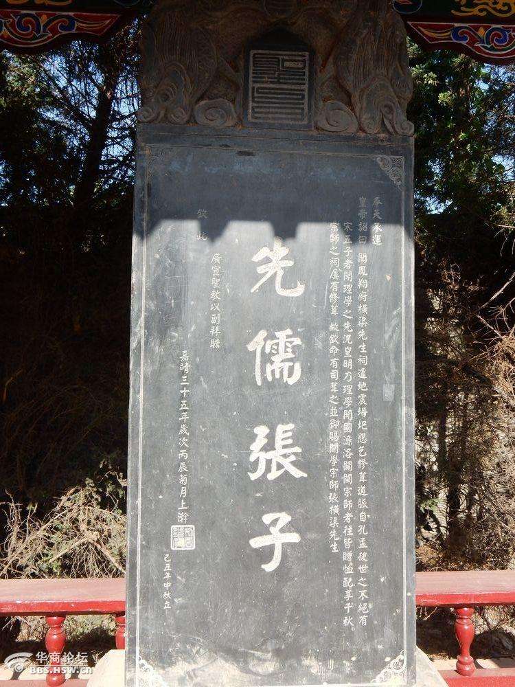 张载祠