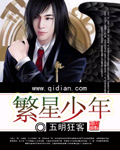 繁星少年