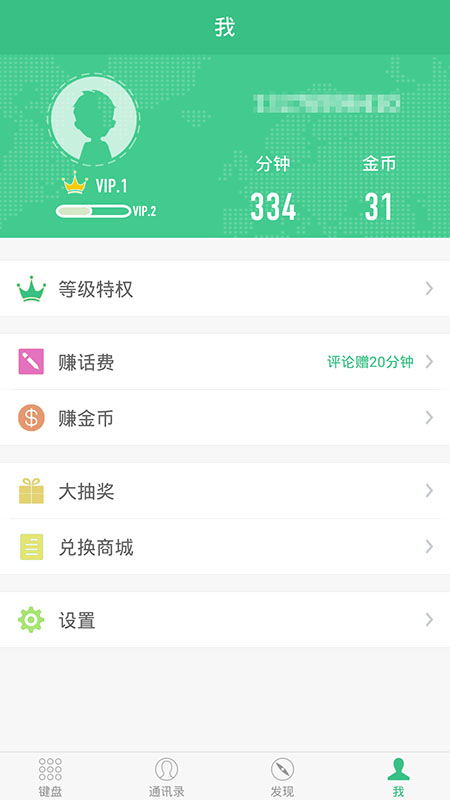 网络电话回拨软件下载安装