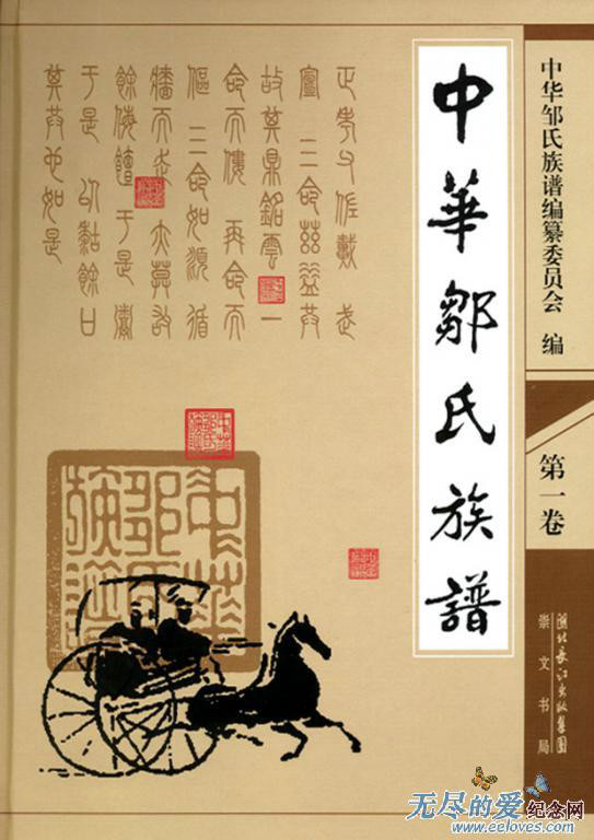 邹姓