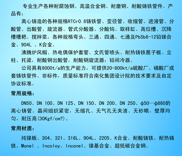 acid resistant cast iron