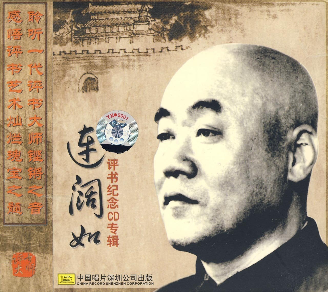  p>连阔如(1903年6月25日-1971年8月18日),原名毕连寿,号乐天居士, a