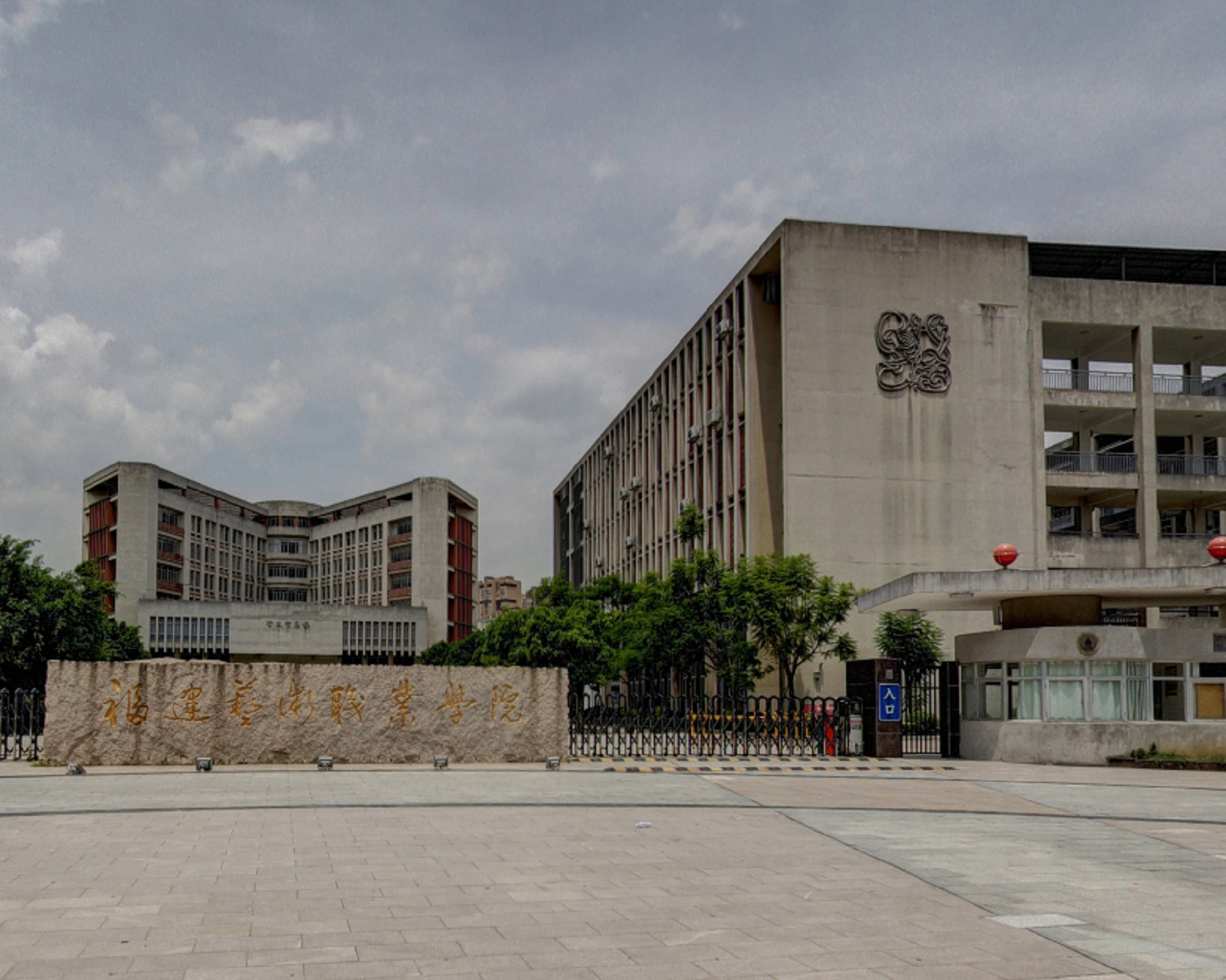  p>福建艺术职业学院是经福建省人民政府批准设立,教育部备案的全日制