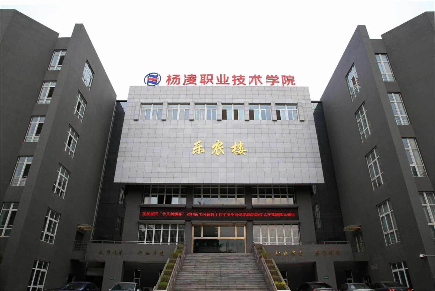  p> b>杨凌职业技术学院 /b>( i>yangling vocational &