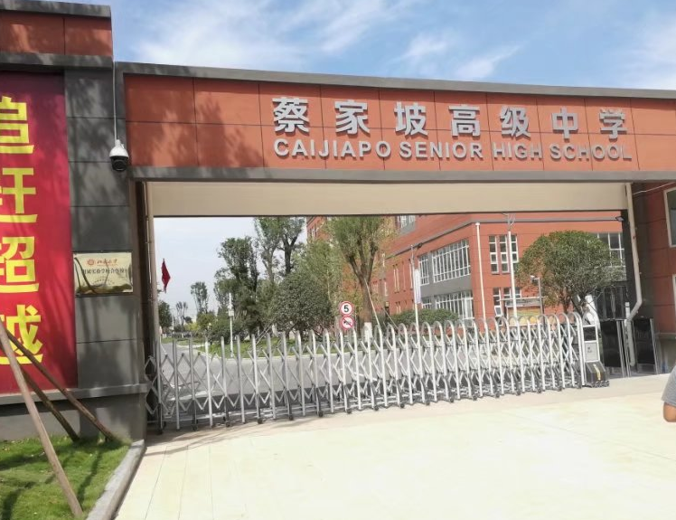  p>蔡家坡高级中学创建于1956年,学校位于宝鸡市副中心蔡家坡经开区