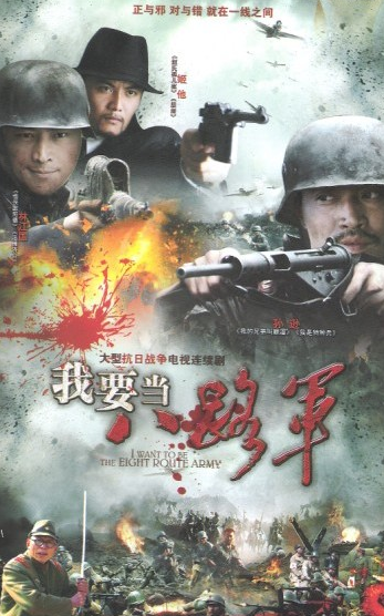 我要当八路之狼牙英雄