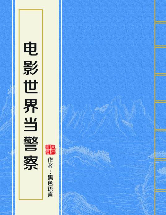水木社区2017年12月书单 · 传统武侠、古典仙侠与科幻未来