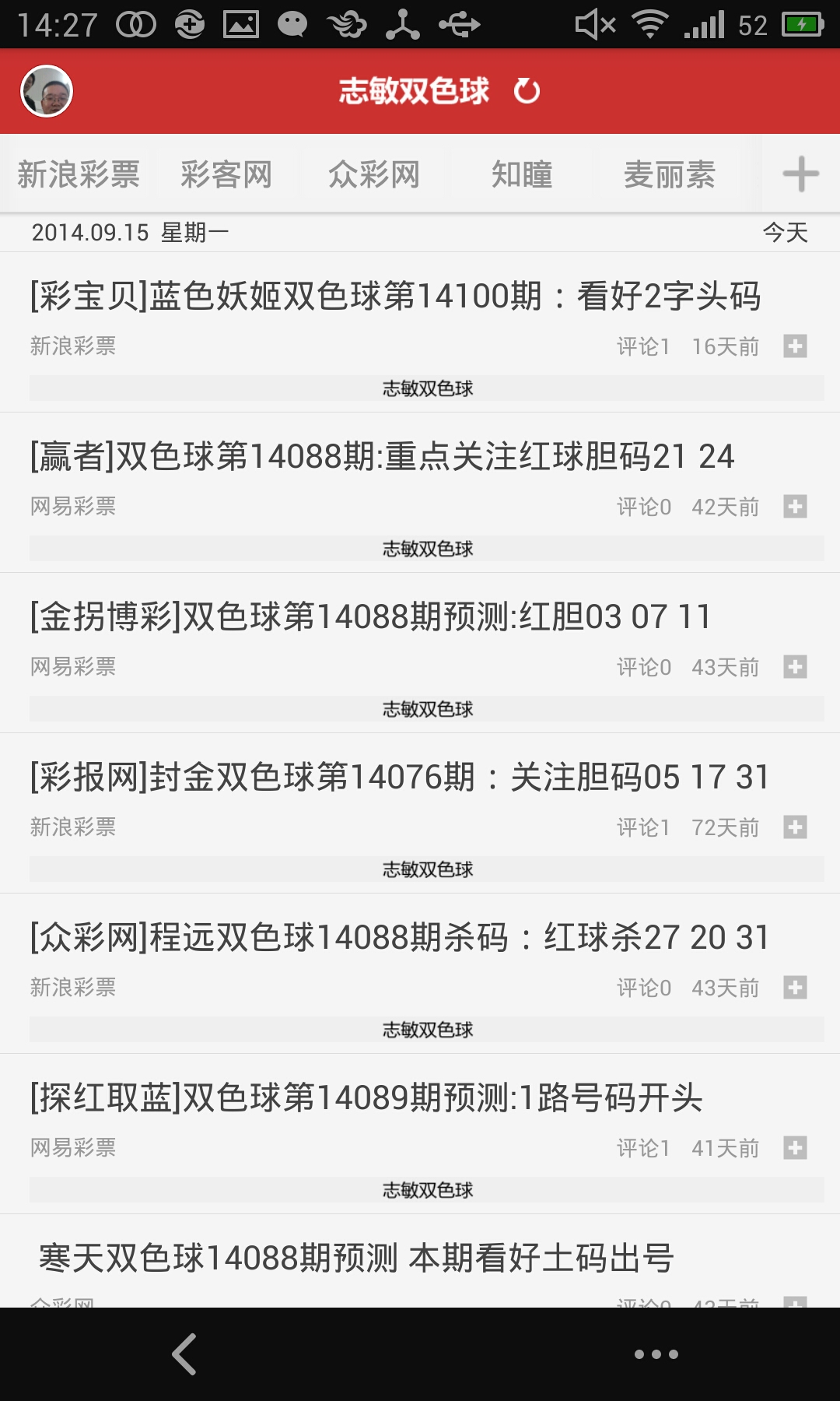 收录网易,新浪,彩客网,众彩网多家机构最新权威信息;数十个知名专家