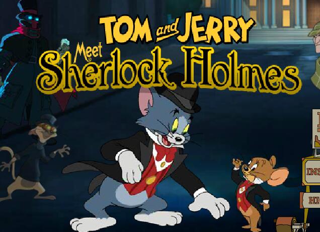 猫和老鼠大侦探无敌版