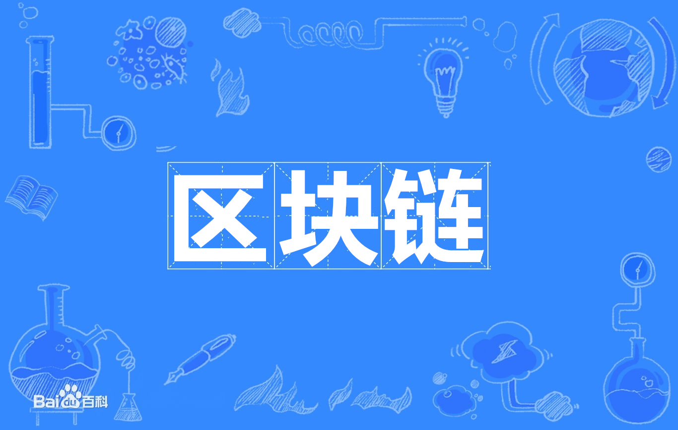 区块链技术落地网络互助(区块链服务网络应用创新峰会)