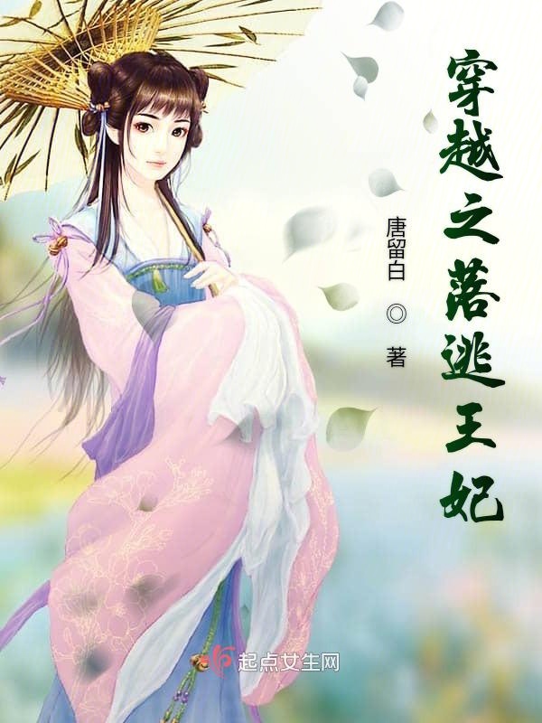 穿越之天降王妃 全网资源
