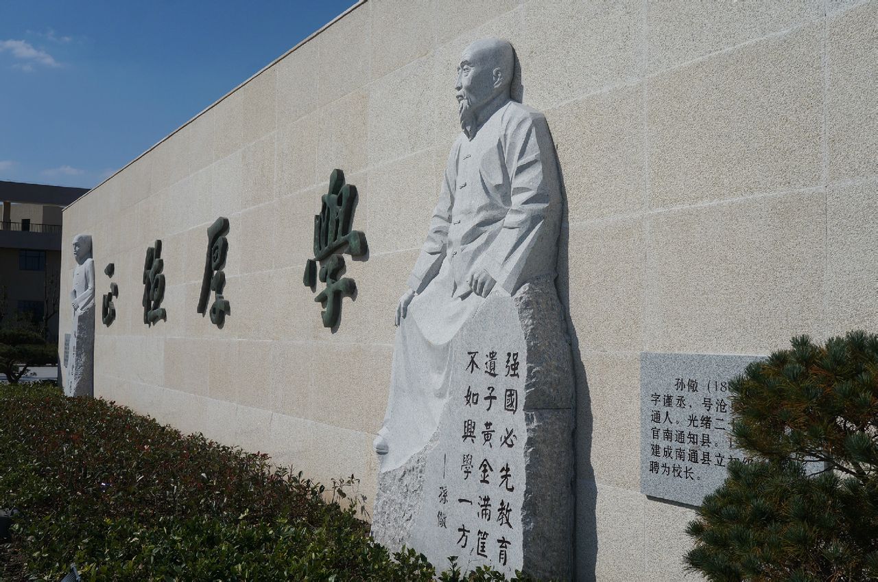 江苏通州高级中学