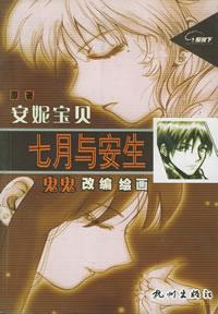  p>《七月与安生》是鬼鬼创作的漫画,原著作者为 a href="#" data