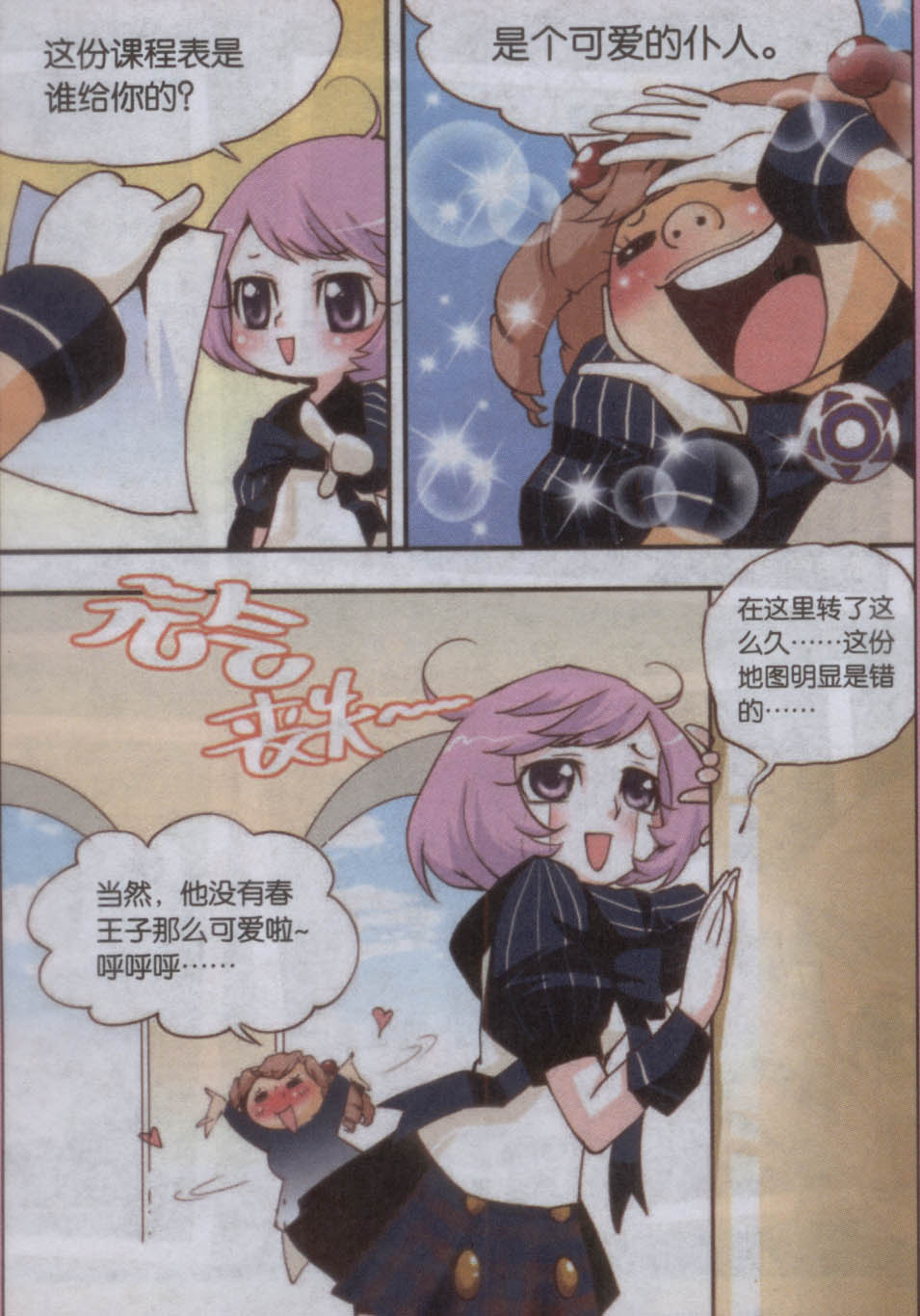 米米与四季王子