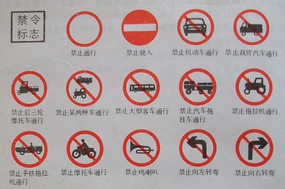  p>禁行线路,道路交通术语,即禁止车辆,行人通行的
