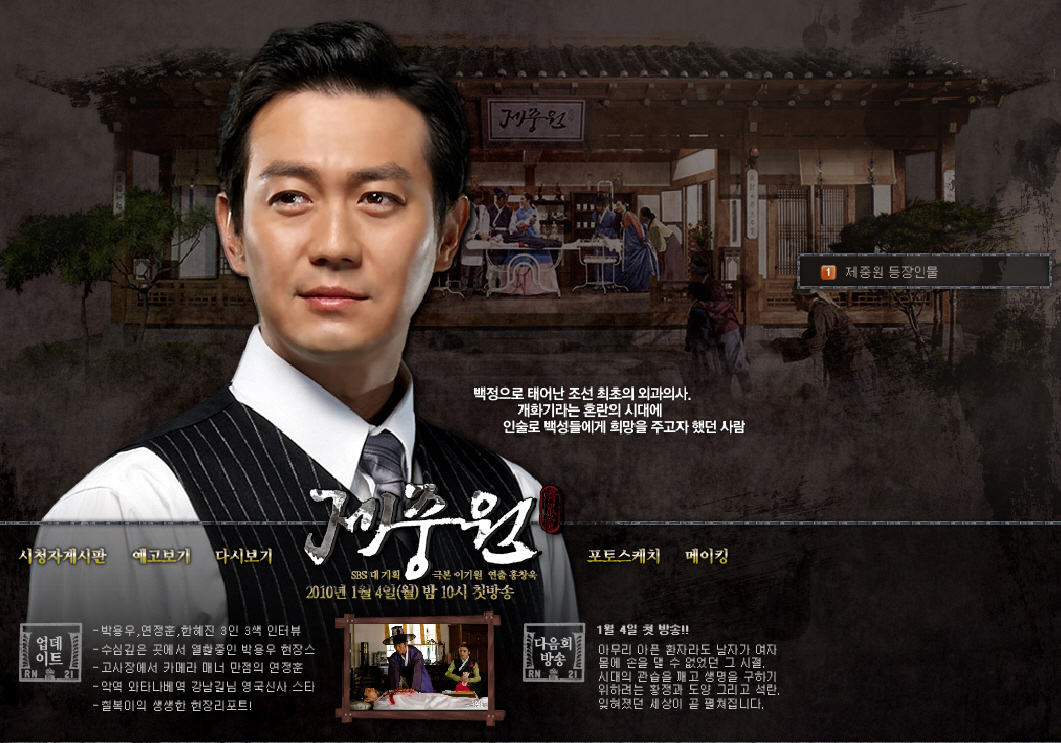  p>《济众院》是 a href="#">韩国sbs电视台 /a>于2010年1月4日播出的