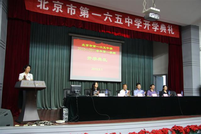 北京第一六五中学