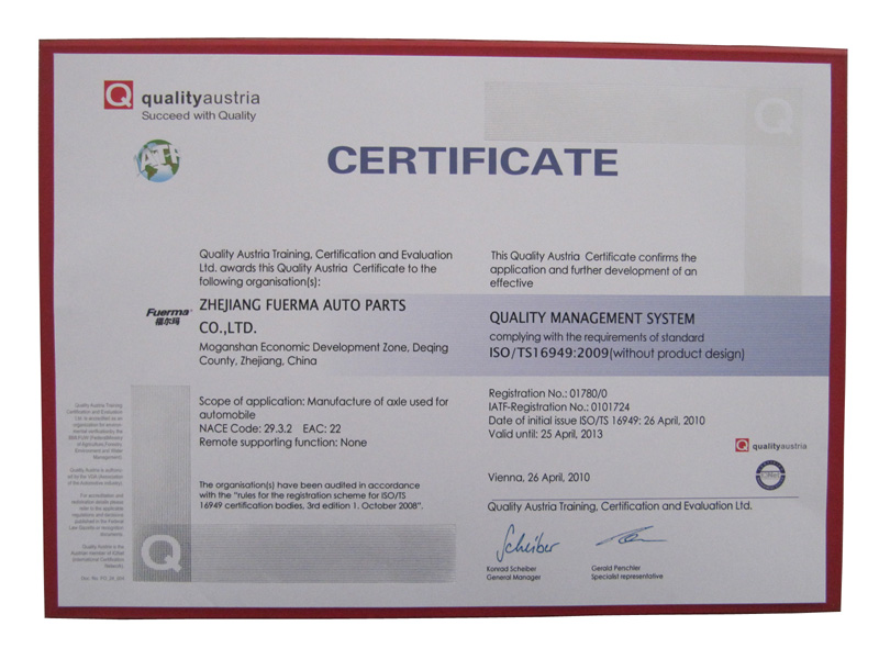 浙江福尔玛汽车部件有限公司
