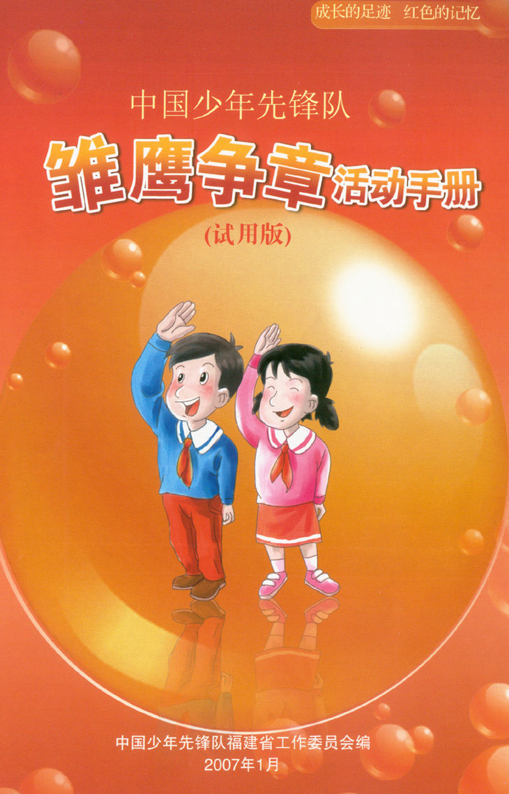  p data-id="gnwovrokm7">雏鹰争章是"跨世纪中国少年雏鹰行动"是少先