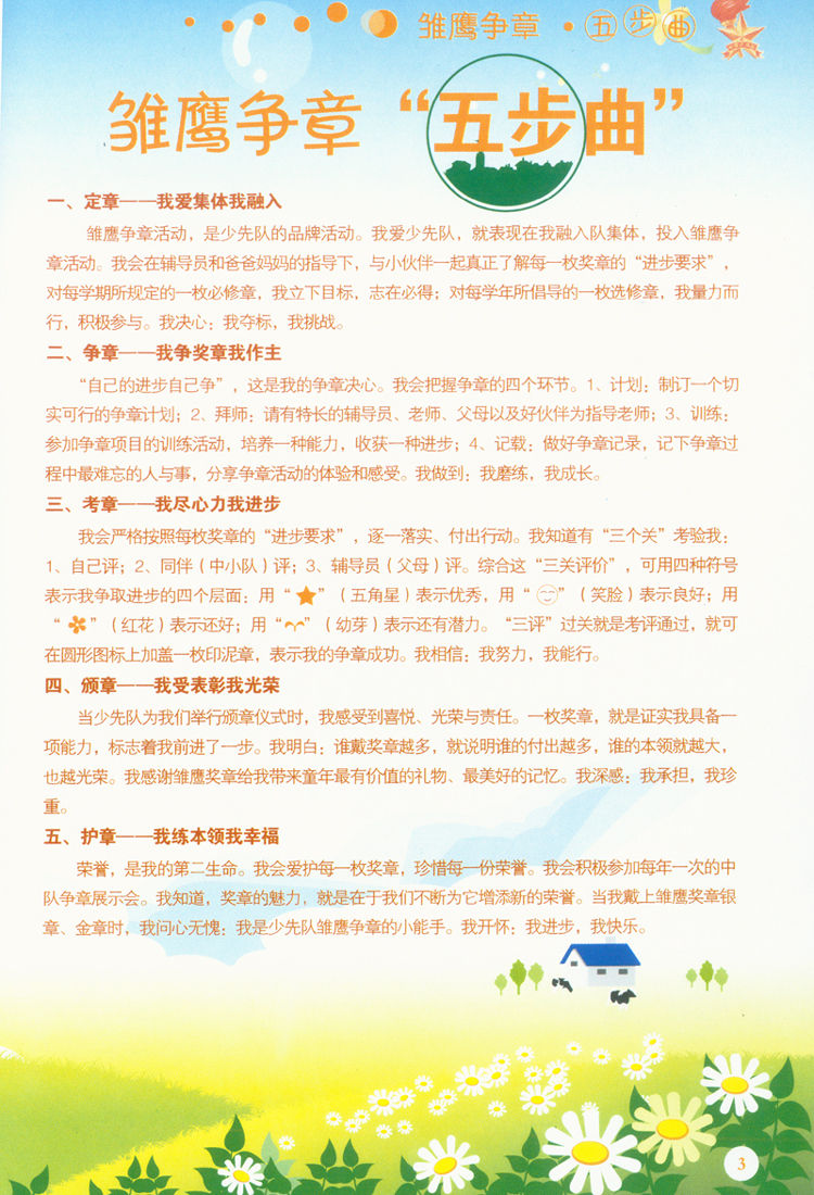雏鹰争章
