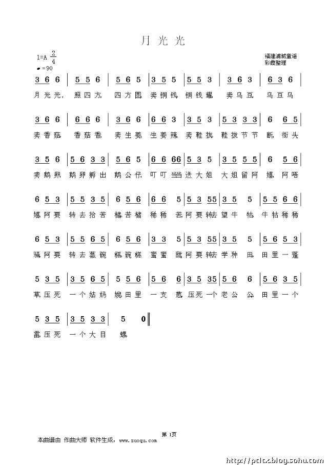 月光光