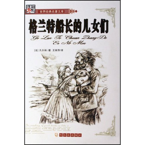 格兰特船长的儿女