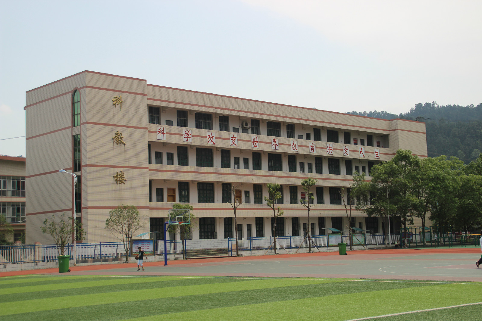 绥宁县第一中学