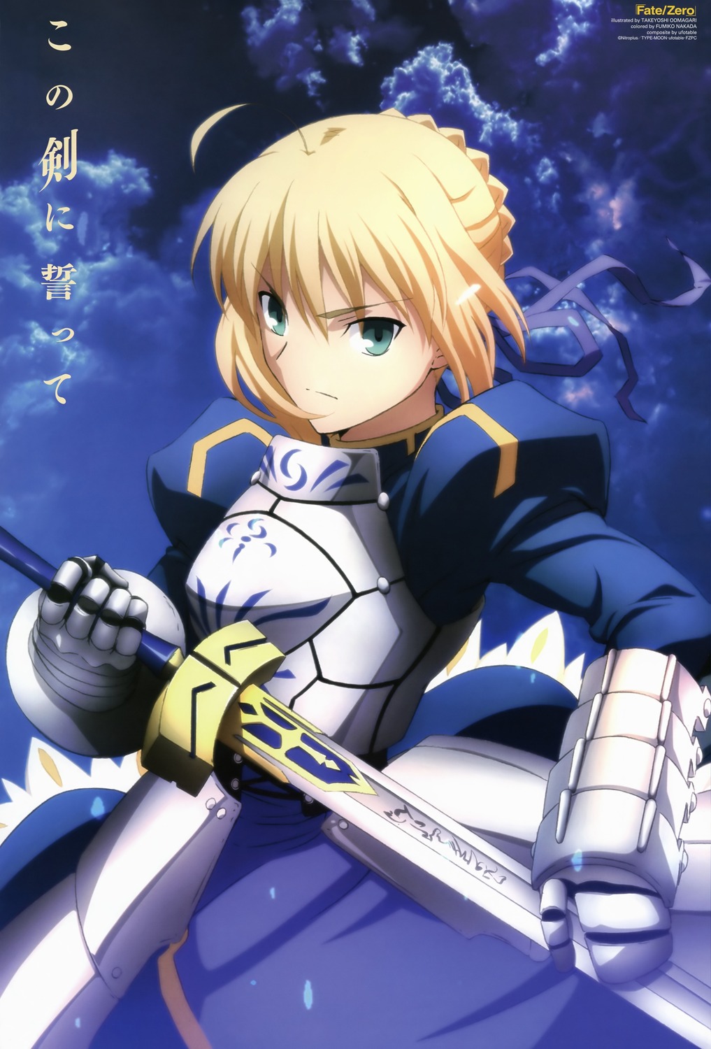 fate/zero