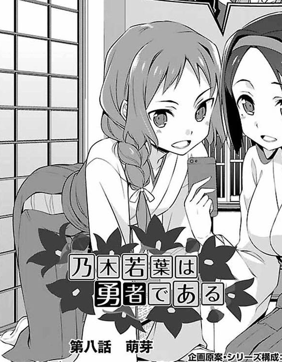  p>勇者系列作品《乃木若叶是勇者》中的登场角色,能倾听神树之声的 a