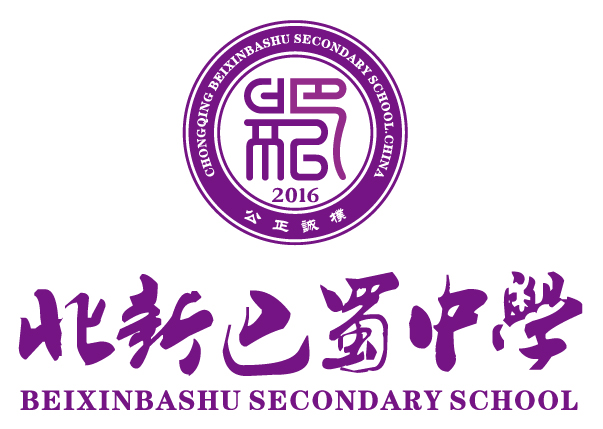 重庆市北新巴蜀中学校