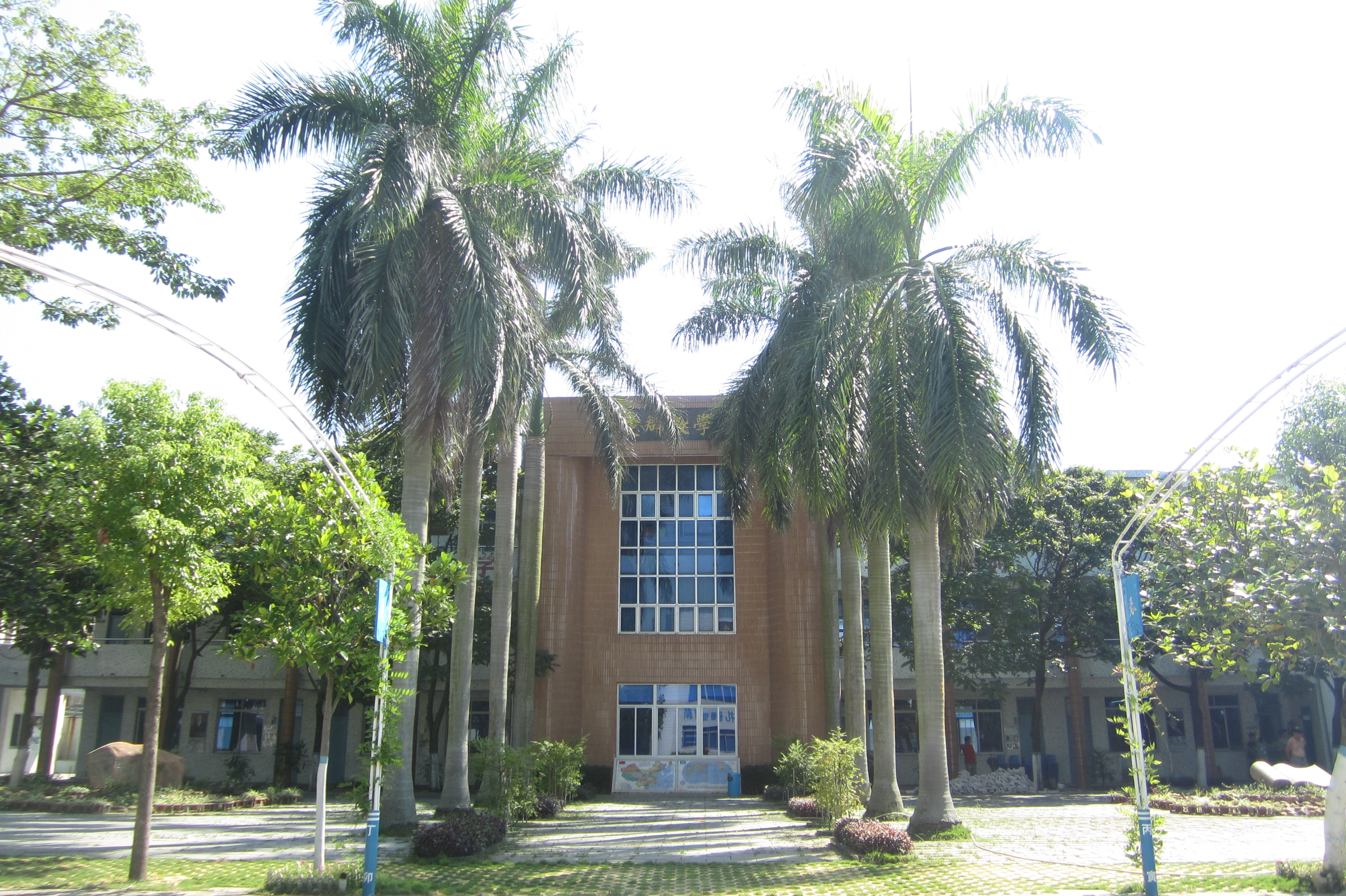 汕头市澄海建阳小学