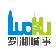 深圳市罗湖区城管局