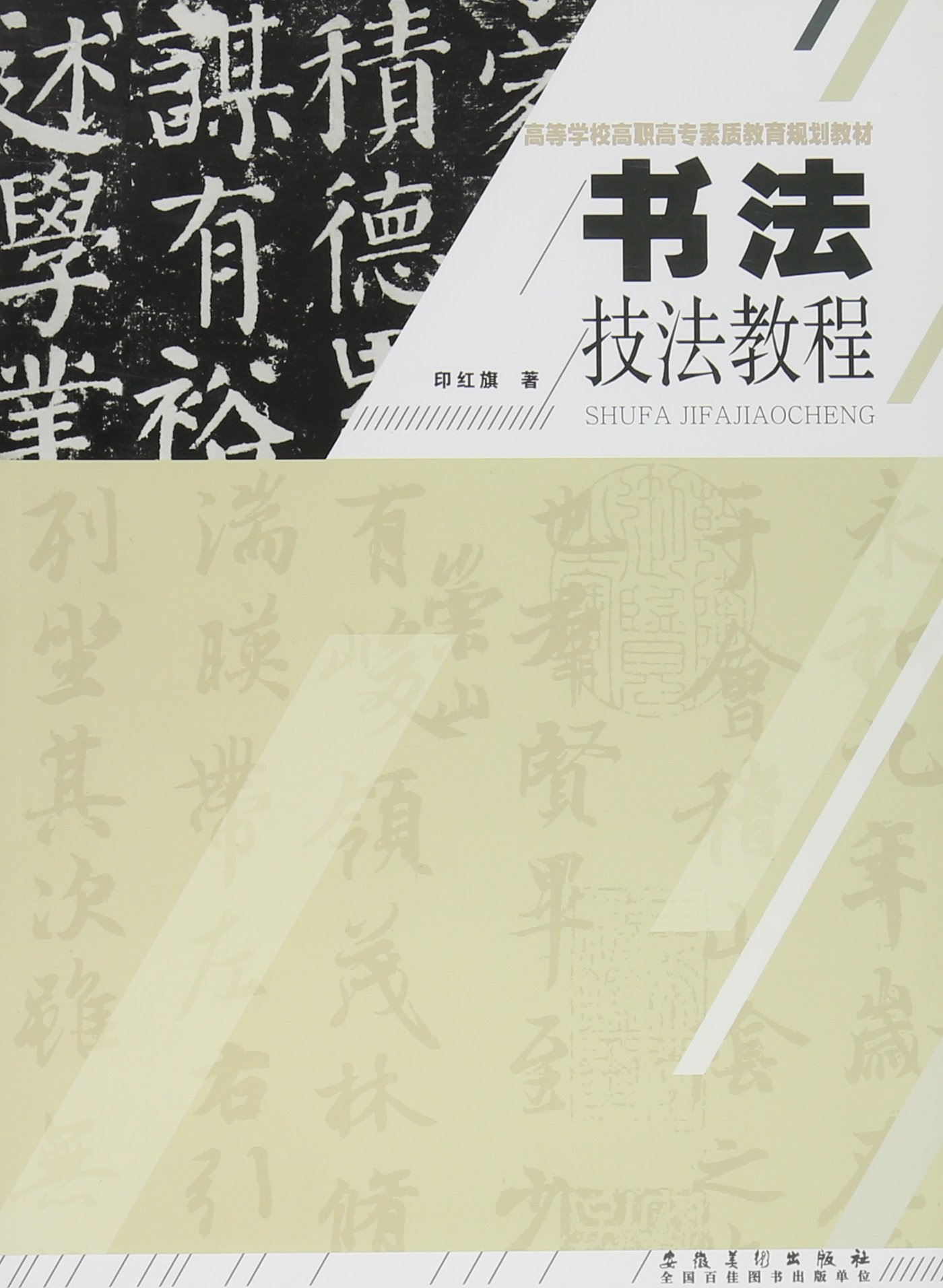 书法技法教程