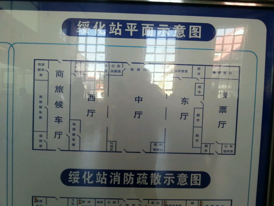 绥化站