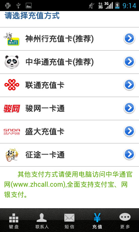 不充值的网络电话下载