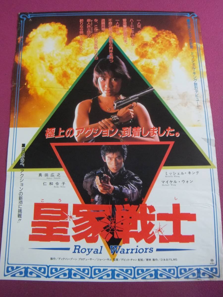 皇家战士wonggajinsi(1986)