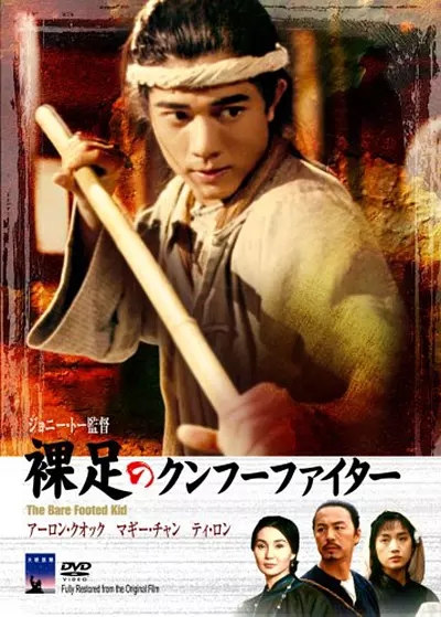 郭富城,吴倩莲,张曼玉,狄龙等主演的香港古装动作电影