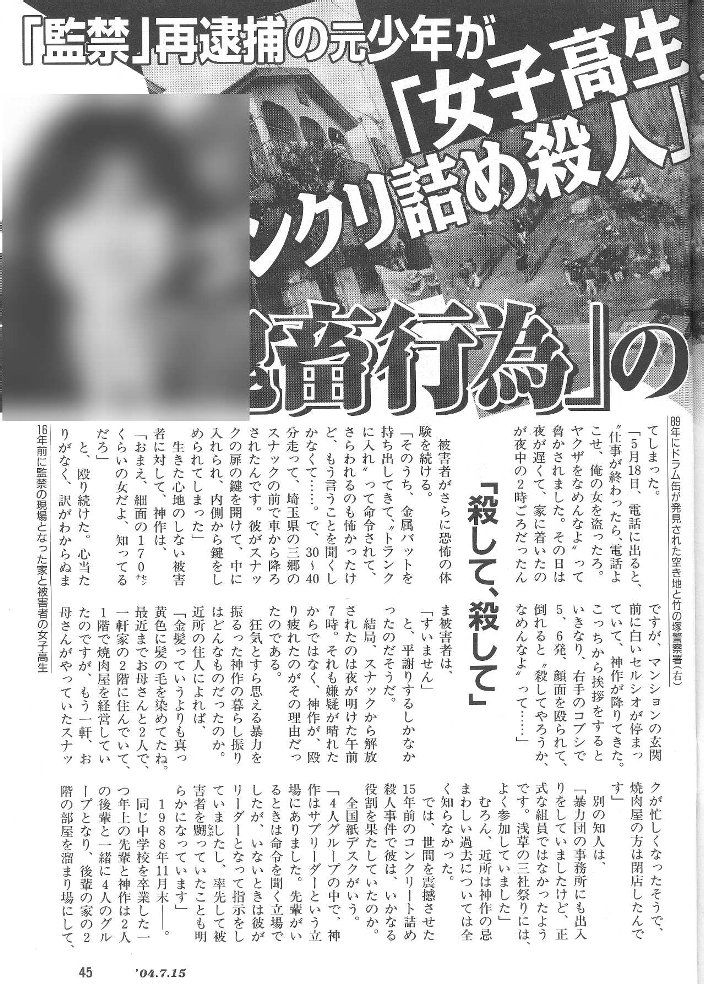  p>1989年日本女子高中生【古田顺子】被杀埋尸事件,是指发生在1988年