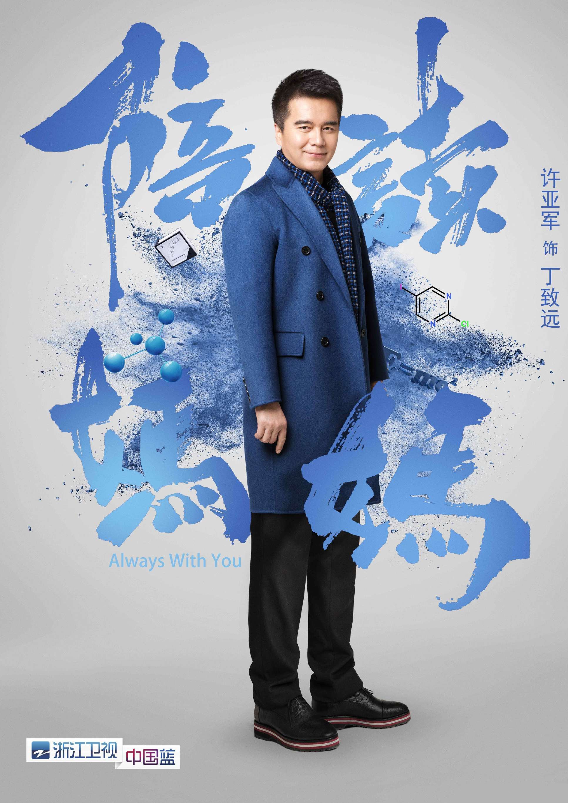 许亚军