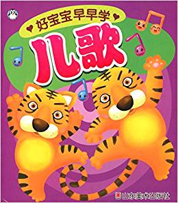 好宝宝早早学:儿歌
