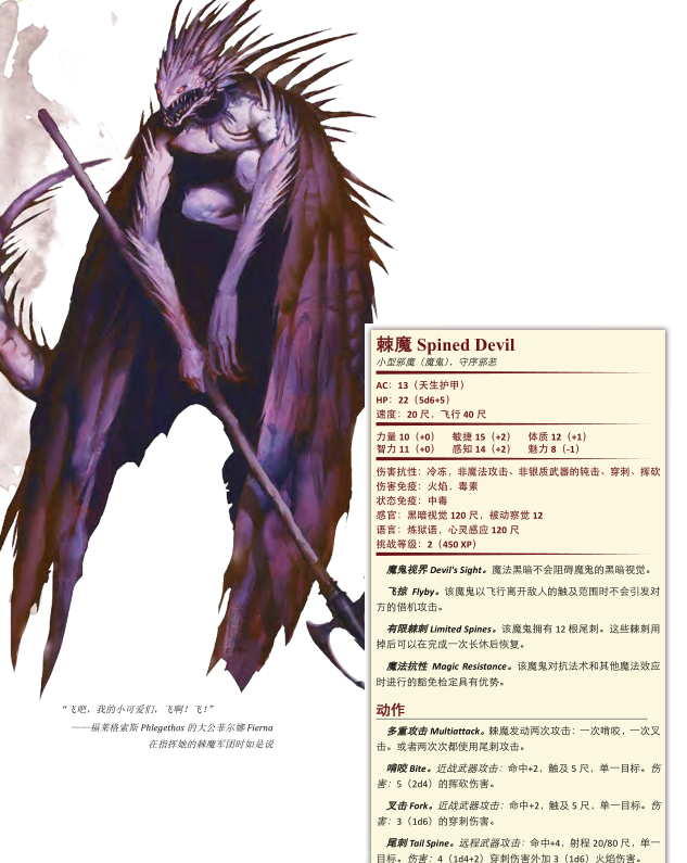 data-lemmaid="31164">龙与地下城 /a>》中魔鬼是区别于恶魔的另一种