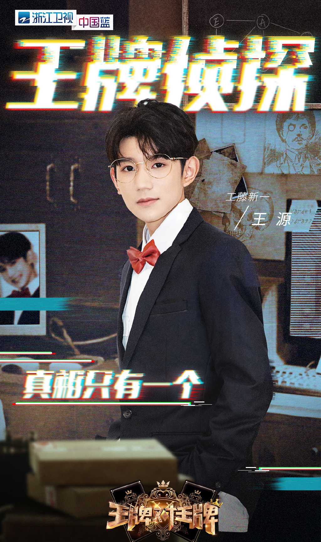 王牌对王牌第三季