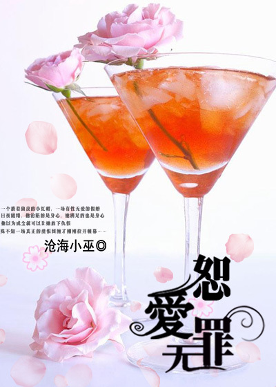 复仇天使豪门劫:恕爱无罪