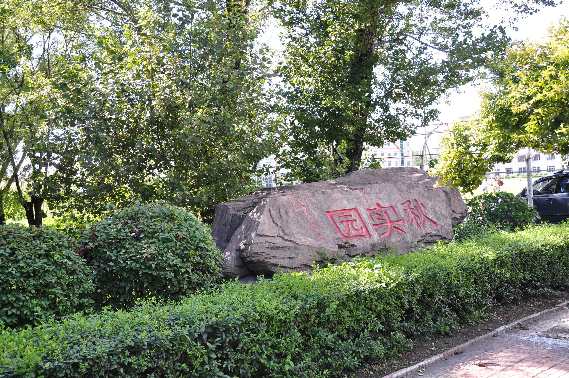 七台河市第二中学