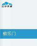 极乐门_百度百科