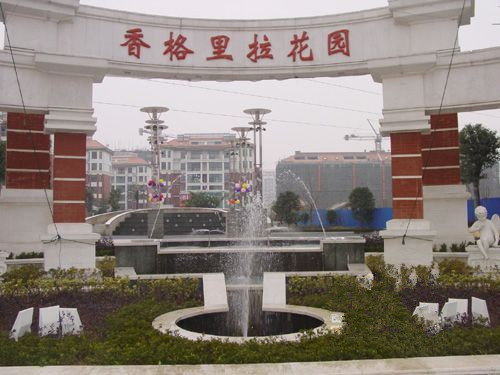 扬州香格里拉花园
