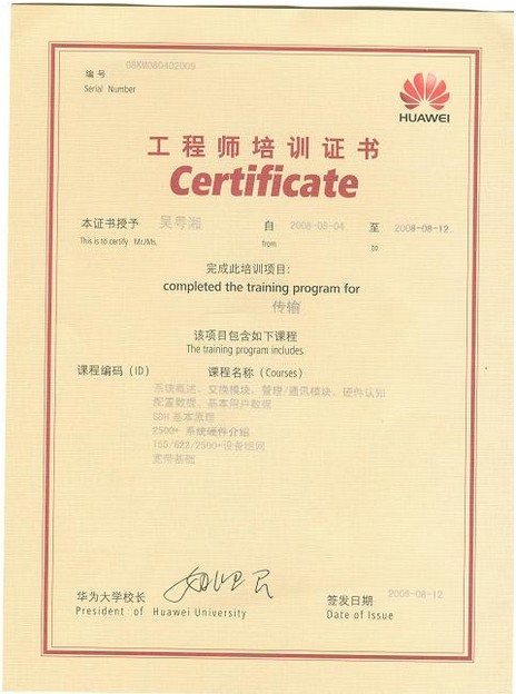 通信技术工程师