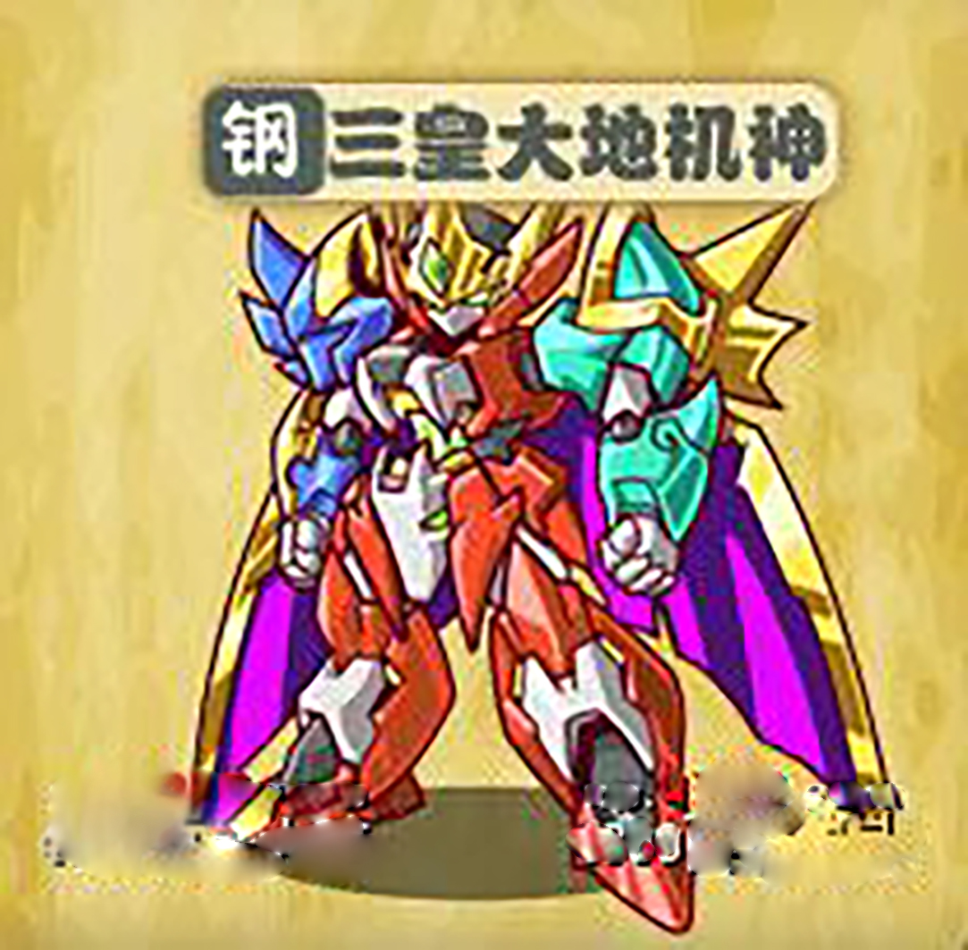  p>三皇大地机神是4399西普大陆的超进化合体精灵. /p>