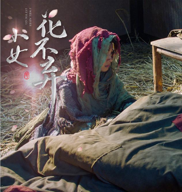 小说及电视剧《 a target="_blank" href="/item/小女花不弃/2922542"