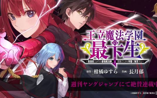 王立魔法学园的最下生_百度百科